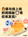 🔥银与绯上线时间揭秘⏰等你来发现！