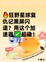 🔥狂野星球复仇记黑屏闪退？用这个加速器✅超稳！