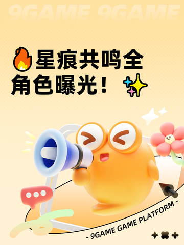 🔥星痕共鸣全角色曝光！✨截图1