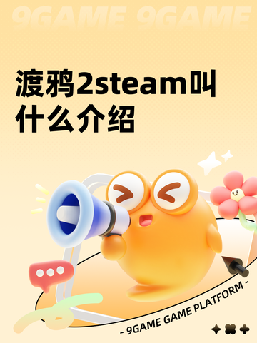 渡鸦2steam叫什么介绍截图1
