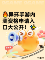 🔥异环手游内测资格申请入口大公开！✨