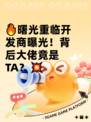 🔥曙光重临开发商曝光！背后大佬竟是TA？💥