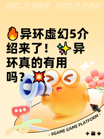 🔥异环虚幻5介绍来了！✨异环真的有用吗？💥截图1