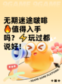 无期迷途啵啡🔥值得入手吗？⚡玩过都说好！