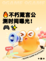 🔥不朽箴言公测时间曝光！🎮✨