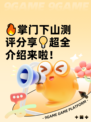 🔥掌门下山测评分享💡超全介绍来啦！