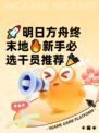 🚀明日方舟终末地🔥新手必选干员推荐🎉