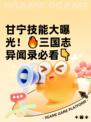 甘宁技能大曝光！🔥三国志异闻录必看👇