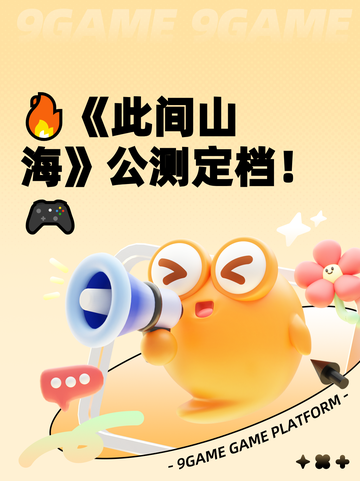 🔥《此间山海》公测定档！🎮截图1