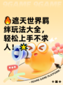 🔥遮天世界羁绊玩法大全，轻松上手不求人！🌟