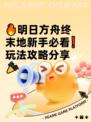 🔥明日方舟终末地新手必看❗玩法攻略分享🎉