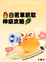 🔥白茗草获取神级攻略🌿