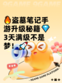 🔥盗墓笔记手游升级秘籍💎3天满级不是梦！🚀