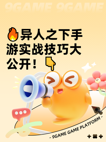 🔥异人之下手游实战技巧大公开！👇截图1