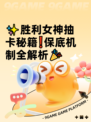 ✨胜利女神抽卡秘籍❗保底机制全解析🎉