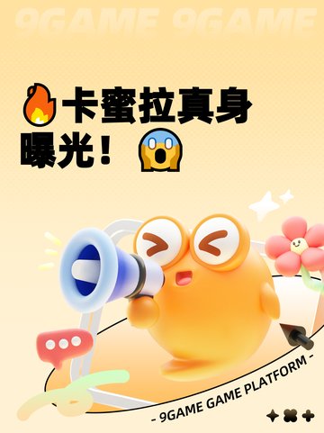 🔥卡蜜拉真身曝光！😱截图1