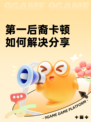第一后裔卡顿如何解决分享