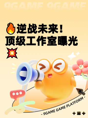 🔥逆战未来！顶级工作室曝光💥截图1
