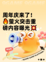 周年庆来了！🔥萤火突击重磅内容曝光💥