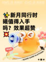 ✨新月同行时曦值得入手吗？效果超赞💥