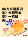 🎮方舟进服闪退？卡顿到崩溃？一招解决！💥