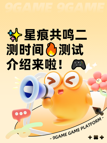 ✨星痕共鸣二测时间🔥测试介绍来啦！🎮截图1