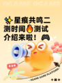 ✨星痕共鸣二测时间🔥测试介绍来啦！🎮