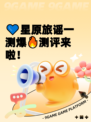 💙星原旅谣一测爆🔥测评来啦！