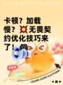 卡顿？加载慢？💥无畏契约优化技巧来了！🎮