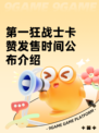 第一狂战士卡赞发售时间公布介绍