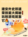 建安外史邢道荣技能大揭秘❗玩转游戏就靠它🔥