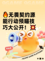 🔥无畏契约源能行动预瞄技巧大公开！💥