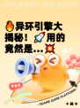 🔥异环引擎大揭秘！🚀用的竟然是…💥
