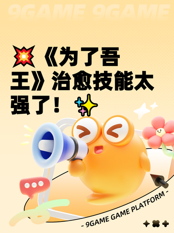 💥《为了吾王》治愈技能太强了！✨截图1