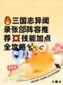 🔥三国志异闻录张郃阵容推荐💥技能加点全攻略✨