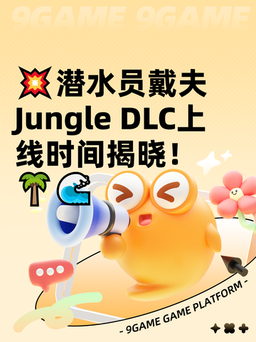 💥潜水员戴夫 Jungle DLC上线时间揭晓！🌴🌊截图1