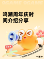 鸣潮周年庆时间介绍分享