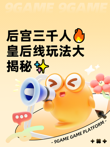 后宫三千人🔥皇后线玩法大揭秘✨截图1