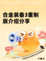 合金装备3重制版介绍分享