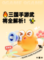 🔥三国手游武将全解析！✨