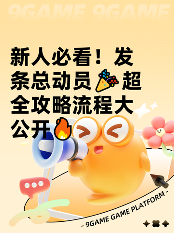 新人必看！发条总动员🎉超全攻略流程大公开🔥截图1