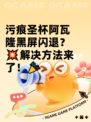 污痕圣杯阿瓦隆黑屏闪退？💥解决方法来了！🎉