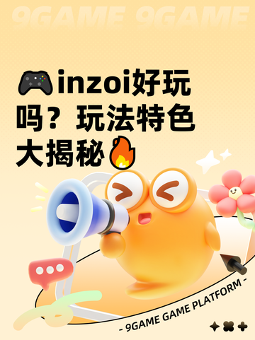 🎮inzoi好玩吗？玩法特色大揭秘🔥截图1