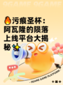 🔥污痕圣杯：阿瓦隆的陨落上线平台大揭秘✨