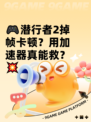 🎮潜行者2掉帧卡顿？用加速器真能救？💥