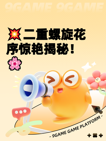 💥二重螺旋花序惊艳揭秘！🌸截图1