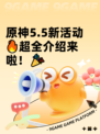 原神5.5新活动🔥超全介绍来啦！🎉