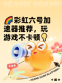 🌈彩虹六号加速器推荐，玩游戏不卡顿💡