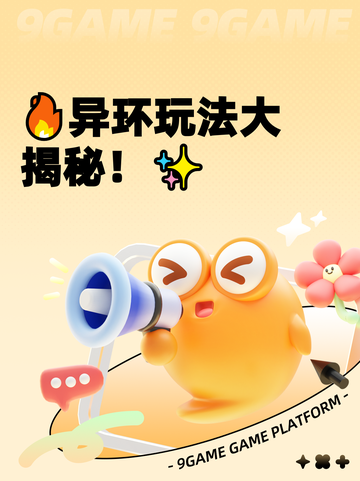 🔥异环玩法大揭秘！✨截图1