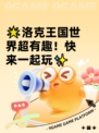 🌟洛克王国世界超有趣！快来一起玩✨